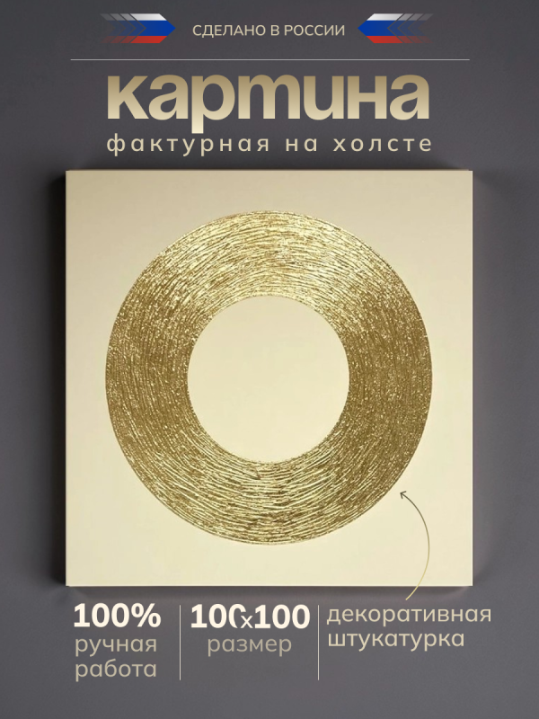 Декоративная настенная картина 12-201 Слоновая кость-золото Декоративная настенная картина 12-201 Слоновая кость-золото