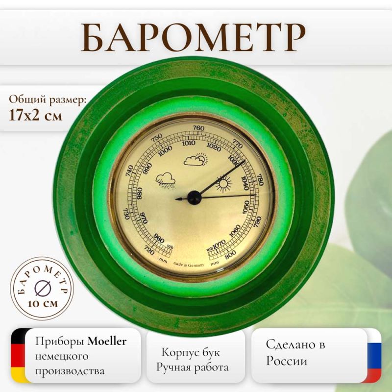 Барометр настенный механический домашний из дерева 10-005 Зеленый Барометр настенный механический домашний из дерева 10-005 Зеленый