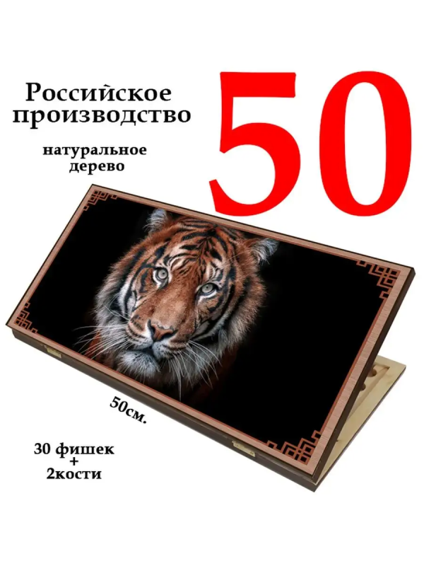 Нарды + Шашки Сирия Тигр средние (Россия, дерево, 50 см), Partida Нарды + Шашки Сирия Тигр средние (Россия, дерево, 50 см), Partida