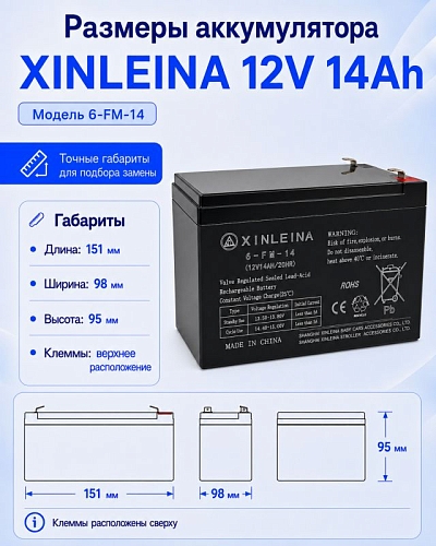 Аккумулятор XINLEINA 12V14Ah/20Hr - X-6FM14 Аккумулятор XINLEINA 12V14Ah/20Hr - X-6FM14