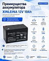 Аккумулятор XINLEINA 12V10Ah/20Hr - X-6FM10 Аккумулятор XINLEINA 12V10Ah/20Hr - X-6FM10
