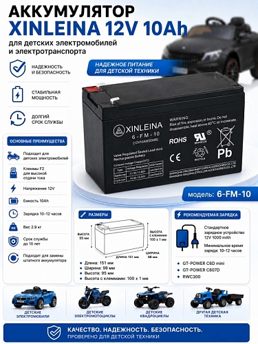 Аккумулятор XINLEINA 12V10Ah/20Hr - X-6FM10 Аккумулятор XINLEINA 12V10Ah/20Hr - X-6FM10