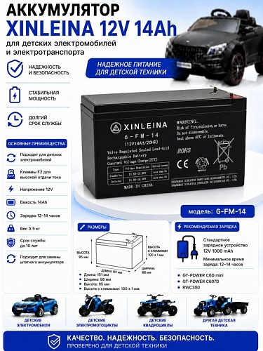 Аккумулятор XINLEINA 12V14Ah/20Hr - X-6FM14 Аккумулятор XINLEINA 12V14Ah/20Hr - X-6FM14