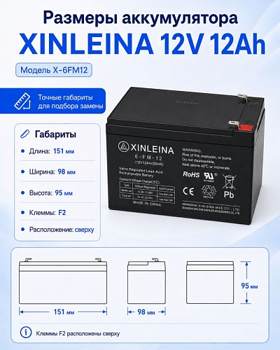Аккумулятор XINLEINA 12V12Ah/20Hr - X-6FM12 Аккумулятор XINLEINA 12V12Ah/20Hr - X-6FM12