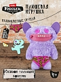 Мягкая игрушка FUGGLER Хохотун - 15723A Мягкая игрушка FUGGLER Хохотун - 15723A